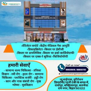 Best Hospital in Barahiya